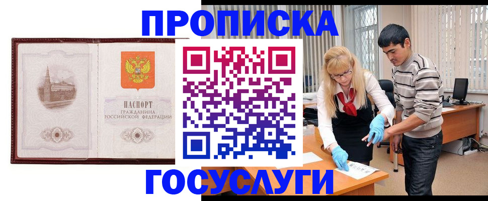 прописка 2025 в Каменск-Шахтинском