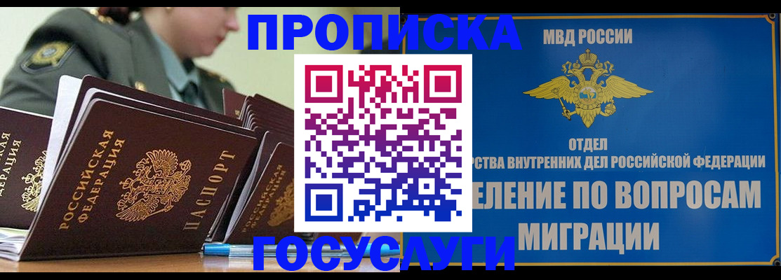 прописка в Каменск-Шахтинском